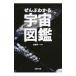 ... понимать космос иллюстрированная книга |. часть . один 