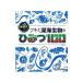  супер kimoi!b Kimi глубокий море живое существо. секрет 100| Gakken плюс 
