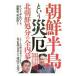  Корейский полуостров и несчастье .|GilbertKent S.