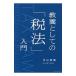  образование как. [ налог закон ] введение | дерево гора ..