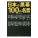  японский [ чёрный занавес ]100. название .| "Остров сокровищ" фирма 