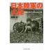  Япония суша армия. большой .| высота ..(1934~)