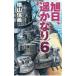  asahi день,. изрядно 6| ширина гора доверие .