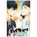  театр версия сборник Haikyu!!!! * лет талант . чувство ~|....