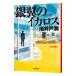  серебряный крыло. i Caro s( половина . Naoki серии Bunshun Bunko 4)|. скважина .