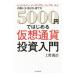5000 jpy . start . temporary . through . investment introduction | Ueno ..