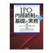 IPO* внутри часть . система. основа . деловая практика | Япония управление исследование . ассоциация 