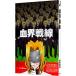 .. битва линия gdo*az*gdo* man | Akita Yoshinobu 