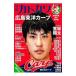  отдельный выпуск Kadokawa общий сила специальный выпуск Hiroshima Toyo Carp | Kadokawa группа pa желтохвост sing