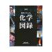 ....... фото наука химия альбом с иллюстрациями [ модифицировано . версия ]| число . выпускать 