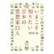i... хочет знать японский мысль дом 25 человек | Ogawa ..
