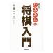 hi.... shogi введение | Kato один 2 три 