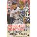  Professional Baseball. деньги . договор | большой дом . мир 
