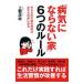 [ болезнь не против дом ]6.. правило | сверху уезд Kiyoshi .