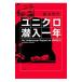  Uniqlo . входить один год | ширина рисовое поле больше сырой 