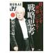  samurai Japan . мир один . делать! стратегия ..|....