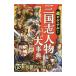  супер visual! Annals of Three Kingdoms персона серьезный .| Watanabe . один (1953~)