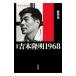  Yoshimoto Takaaki 1968| олень остров .(1949~)