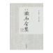 .книга@. камень полное собрание сочинений no. 14 шт | Natsume Soseki 