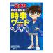  Detective Conan KODOMO час . слово 2018|.. газета Tokyo главный офис 
