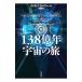 138 сто миллионов год космос. .|GalfardChristophe