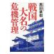  Sengoku большой название. антикризисное управление | чёрный рисовое поле основа .