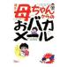 . смех!. Chan c .baka mail | Tetsujin фирма 