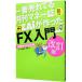 一番売れてる月刊マネー誌ＺＡｉが作った「ＦＸ」入門／ダイヤモンドフィナンシャルリサーチ