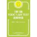 1 station 1.TOEIC L&R TEST.. Special sudden | god cape regular .|TEX Kato | Daniel *wa-lina