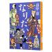  становится хочет (.... серии Shincho Bunko 14)|. средний .