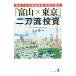 [ Toyama × Tokyo ] 2 меч . инвестирование |CPM Mickey 