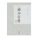 .книга@. камень полное собрание сочинений no. 12 шт | Natsume Soseki 