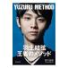  Hanyu Yuzuru . человек. mesodo| Noguchi прекрасный .