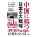  China ... японский большой стратегия | север ...