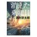  исчезнувший . комплект участник ( Crew )| Nishimura Kyotaro 