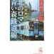  север. роман синий лес железная дорога линия | Nishimura Kyotaro 