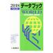  data book ob* The * world Vol.30(2018)| two . bookstore 