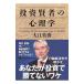  инвестирование . человек. психология | большой . Hideki 