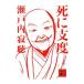 .. главный раз | Setouchi Jakucho 