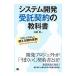  система разработка .. договор. учебник | Ikeda Satoshi ( юрист )