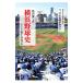  мой love сделал Yokohama бейсбол история | цветок сверху . плата .