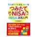 税金がタダになる、おトクな「つみたてＮＩＳＡ」「一般ＮＩＳＡ」活用入門／竹川美奈子