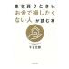  дом . покупка . время .[ деньги .. сделал . нет человек ]. читать книга@| тысяч день Taro 