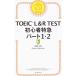 TOEIC L&R TEST начинающий Special внезапный часть 1*2| бог мыс правильный .| Daniel *wa-lina