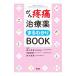 .. боль лекарство .....BOOK| маленький стрела прекрасный .