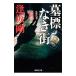 .. нет улица ( 100 . серии Shueisha Bunko 7)| Osaka Go 