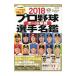 Professional Baseball все фотография игрок название .2018| Япония спорт план выпускать фирма 