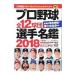  Professional Baseball все 12 лампочка . игрок название .2018| cosmic выпускать 