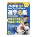  Professional Baseball Perfect данные игрок название .2018| "Остров сокровищ" фирма 