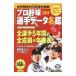  Professional Baseball игрок данные название .2018| "Остров сокровищ" фирма 